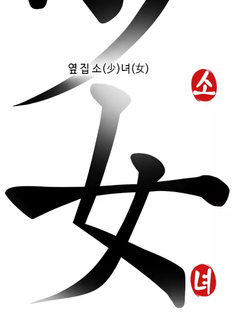 Girl Next Door Ch.1-28