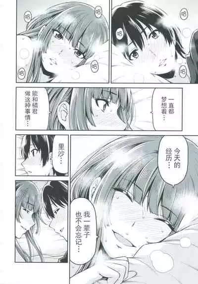 Kamizaki-san to Hajimete no Hi