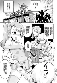 [Kitsune Choukan] Shounibyou Demo ◯△✕ Shitai‼ (Otokonoko Heaven Vol. 08) [Chinese] [刷牙子漢化]