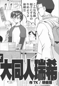 [Takotsuboya (TK)] Daidoujin Mizuki (Comic Party)