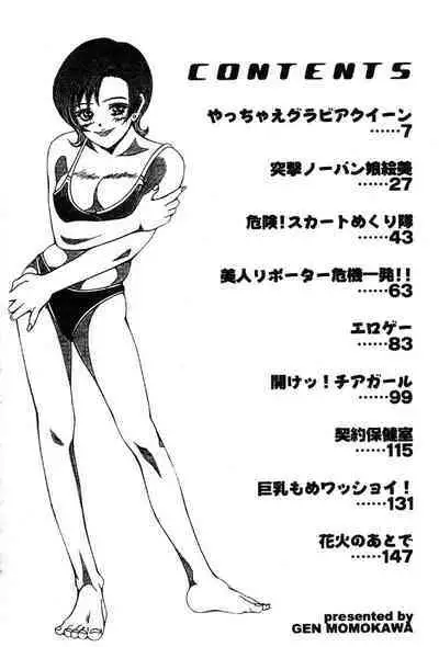 Nopan Komusume Momimakuri