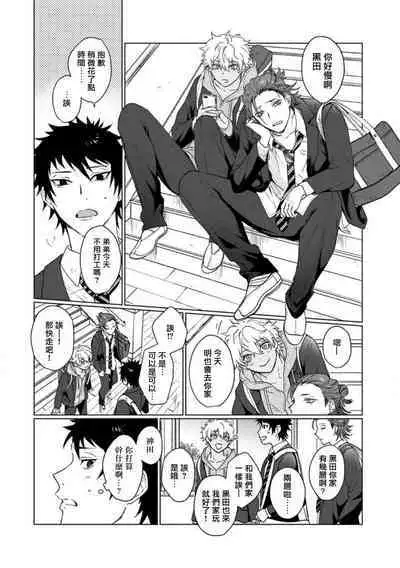 Ai o Shiranai Kyoudai wa | 不懂得爱的兄弟 Ch. 1-2