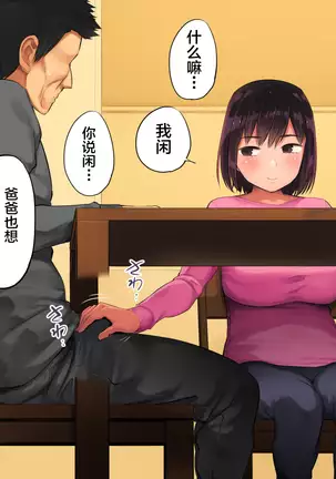 Teshio ni kaketa musume ga ore no ko janai to hanmei shitanode