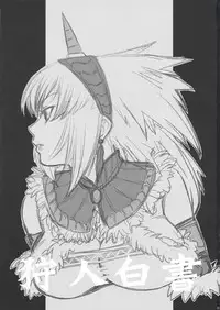 (C73) [Princess Heart (Amami Yukino)] Karyuudo Hakusho (Monster Hunter)
