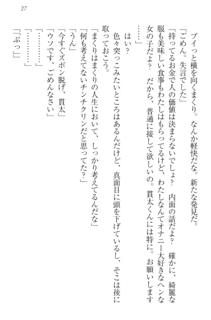 彼女はオナホなお嬢様