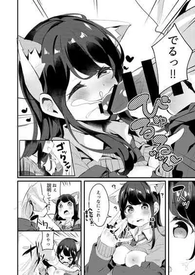 [Chikuwa no Wakka (Chikuwa.)] Imouto ga Neko ni Natteimashita. [Digital]