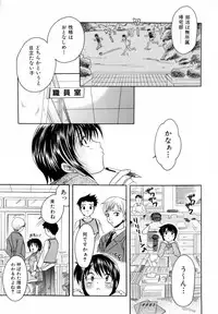 [Azuma Shin] Atatamete