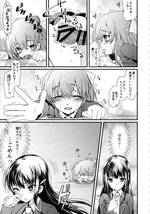 Hakunetsu Rape Kyoushitsu