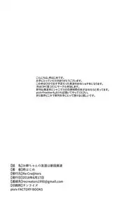 (SC2018 Summer) [Re:Cre@tors (Hiiragi Hajime)] Onee-chan no Tomodachi wa Nitta Minami (THE IDOLM@STER CINDERELLA GIRLS)