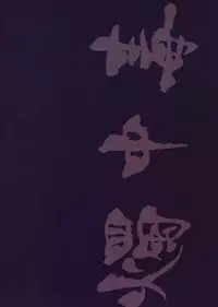 (Senka no Toki) [PureSlider (Matsuo)] Shoku Chuudoku (Touken Ranbu)