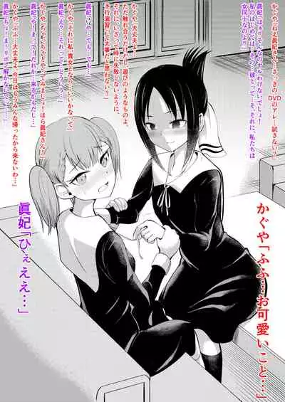 [Hironikuru Senga Anarogu] Kagumaki (Kaguya-sama wa Kokurasetai)