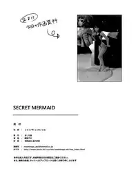 (C93) [MASHIRA-DOU (Mashiraga Aki)] SECRET MERMAID [English] [SMDC]