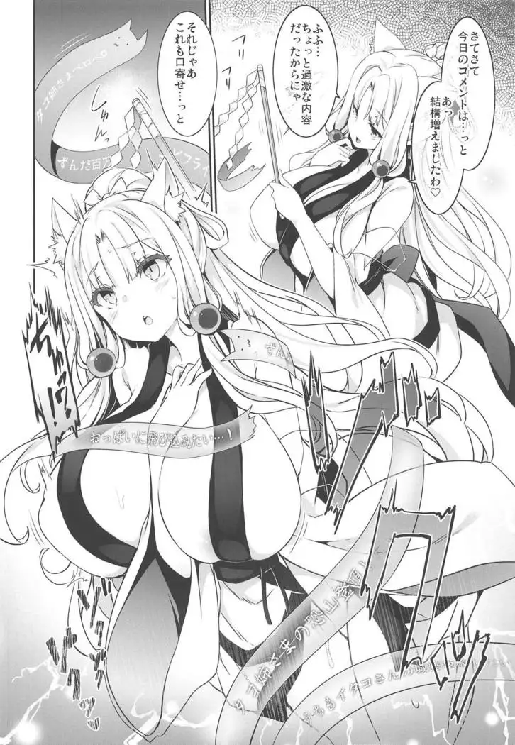 Itako Nee-sama no Himitsu