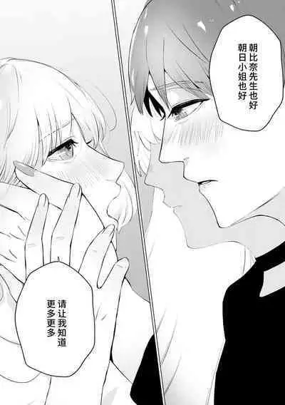 [Mayu-ge] kono futari, dekiai-numa. Wakeari jōshi no iroke ni you yoru | 二人陷入爱沼。夜里沉醉在有隐情上司的色气中 1-5 [Chinese] [莉赛特汉化组]