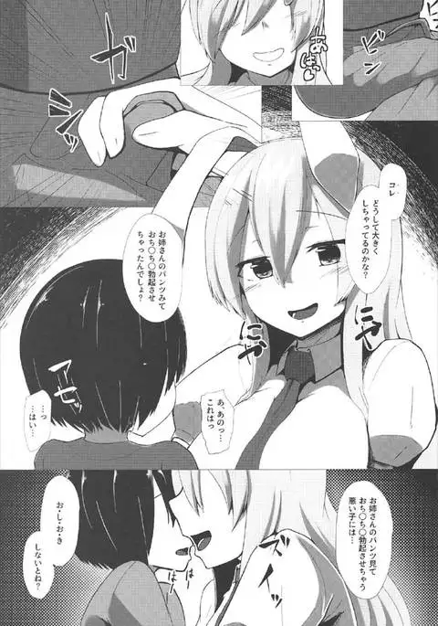 Udonge Onee-chan ni Shiboraretai!