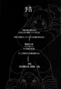 (C81) [Kachusha (Chomes)] Youjo Monzetsu Tengoku Sou Mon Hen 2 | Loli Agony Heaven - Double Agony 2 [English] =LWB=