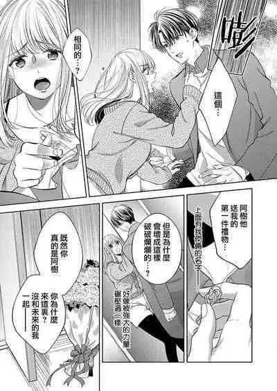 2-ri no kareshi wa watashi o sumizumi made itoshi teru ~ tokiwokoete midasa rete… | 两个男友爱我至极 ～超越时空的乱爱