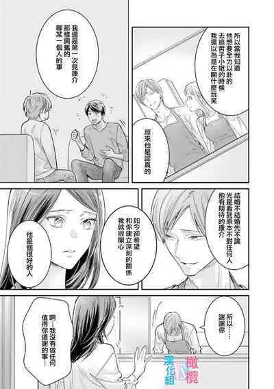 [Uehara Taichi] Zettai Kekkon suru Man vs Zettai Kekkon shinai Woman~01-06| 想结婚的男人vs不想结婚的女人~01-06话 [Chinese] [橄榄汉化组]