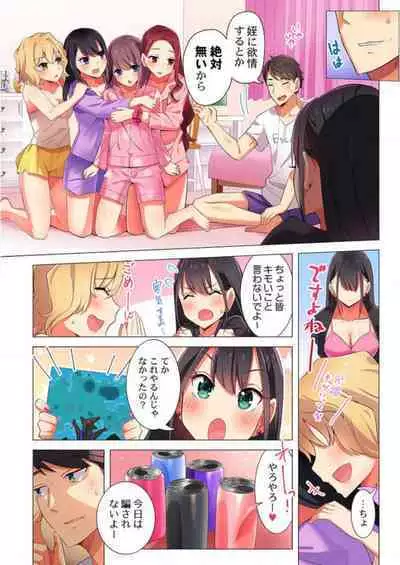 [Hadagi Shoujo] Pajama Joshi-kai, Sōnyū-chū!? ~ Mei ni yokujō nanka shinai tte itteta kuse ni… ~ ! (1 - 5)