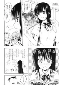 (COMIC1☆7) [DRAGON PANDA (Minase)] Harenchirenji (To LOVE-Ru)