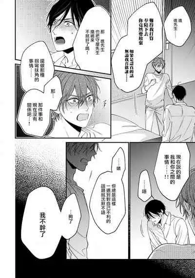 Hatsujou Playroom | 发情娱乐室 #01-05