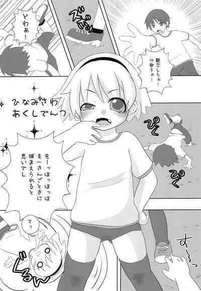 Hinamisawa Accidents