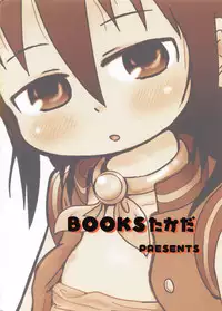 (Keikaku 0x0C) [BOOKS Takada (Yoshi-puu)] Daisuki Kura Girl (Mitsudomoe) [English] [UnKnOwNkTL]