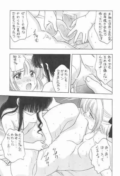 (C55) [Geiwamiwosukuu!! (Karura Syou, Tachi Tsubaki)] KOTOBUKI (Cardcaptor Sakura, Saber Marionette J)