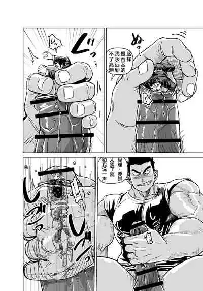 [Gakuranman (Chijimetaro)] Kobito Shachou wa Oogata Shinjin no Omocha - The Tiny President (Ending B) [Chinese][青树岛个人汉化]