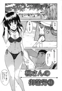 [Amayumi] Seifuku Renbo