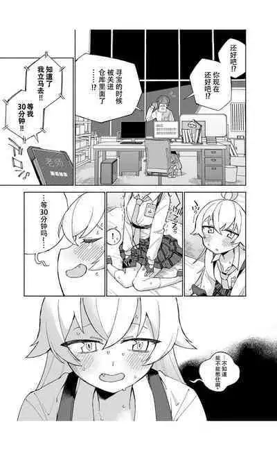 Toraware no Hoshino | 被困住的星野