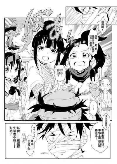 [Nikoushikou (Nekosaki Aoi)] Onna Ninja no Yojinbo (Kunoichi Tsubaki no Mune no Uchi) [Chinese] [Digital]