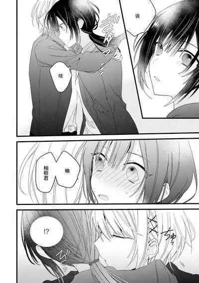 [Cocoa] Kimi no Te de Kawaiku naritai! ~Genderless Danshi to no H na Gisou Renai~ | 想要通过你的双手变得可爱！～和无性别男子的H伪装恋爱～: 1-7 [Chinese] [莉赛特汉化组]