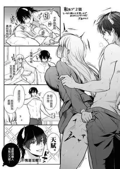 [Inuta kan ko] tensei-sakide wa mobu akuma to sekkusu shinai to ikinokoremasen! | 重生之不和恶魔做就无法生存！1-5 [Chinese] [莉赛特汉化组]