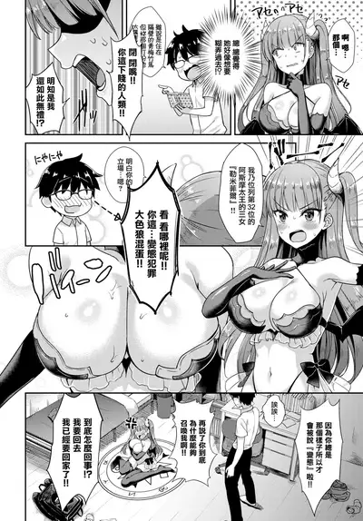[Derauea] Tonari no Succubus-chan Sono 1 (COMIC BAVEL 2018-10) [Chinese] [無邪気漢化組] [Digital]