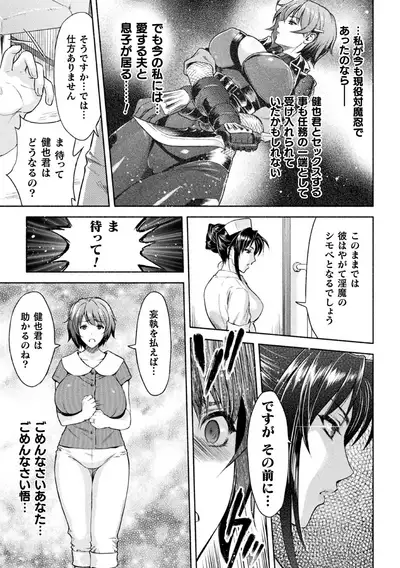 Mama Wa Taimanin THE COMIC Ch. 1-9