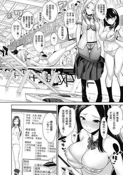 [Haitokukan] Moteasobi ~Joushiki Kaihen Gakuen~ - Puppet Quest | 催眠性玩弄 ～扭轉常識學園～ [Chinese] [Decensored] [Digital]