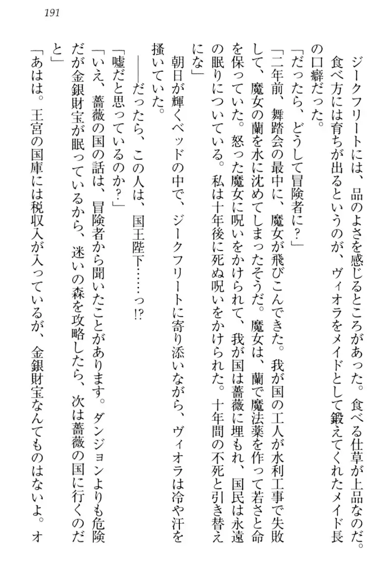 魔剣の魔メイドと魔の祝福