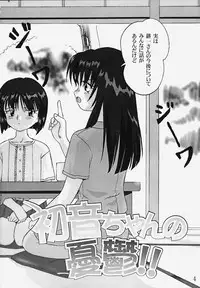 [Takotsuboya (TK)] Hatsunechan No Yuuutsu!! (Kizuato)