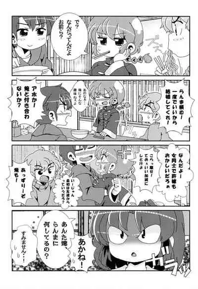 (C99) [ One or Eight (odochi)] Akane Ranma ♀ is a chilling matter ((Ranma 1/2))