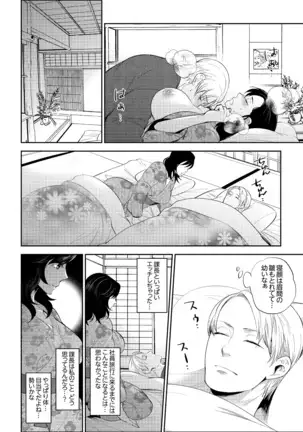 Shain Ryokou de Deisui Ecchi ! ~Onsen no Naka de Atsui no Haitteruu… Ch. 1-16