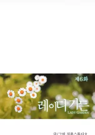 Lady Garden Ch.0-42