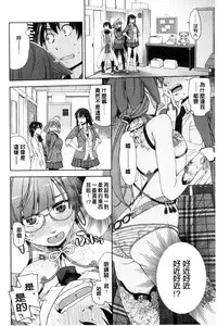 [Satsuki Mikazu] Kimi no Megane wa 1-man Volt! [Chinese]