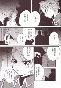 (C66) [St. Rio (Kitty)] Hagane DE Renkin (Full Metal Alchemist)