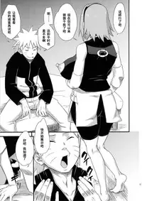 (C86) [Karakishi Youhei-dan Shinga (Sahara Wataru)] Saboten Nindou 3 (Naruto) [Chinese] [黑条汉化]