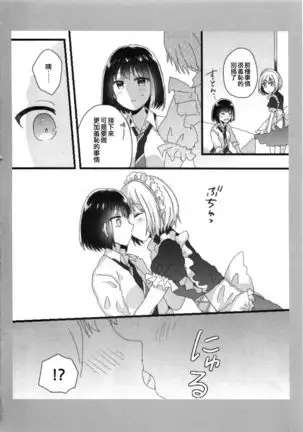 Atashi no Ojou-sama. | 我的大小姐。