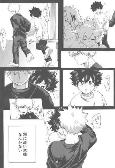 Ore to Omae no Hajimete Monogatari