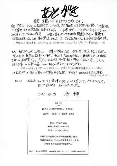 [Subesube 1kg (Narita Kyousha)] 9-Ji Kara 5-ji Made no Koibito Dai 10 wa - Nine to Five Lover [English] [Fated Circle]