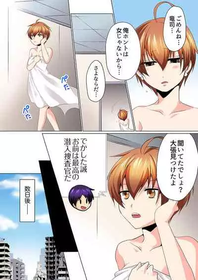 [Matsuyama Hayate, Hitotsuki Katagiri] Sexy Undercover Investigation! Don't spread it too much! Lewd TS Physical Examination