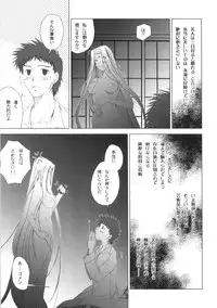 (C75) [UOTATSU18KINSHITEN (Fujimori Saya)] MILLENNIUM (Fate/hollow ataraxia)